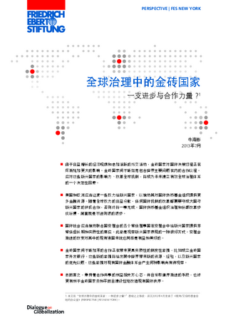 [BRICS in global governance